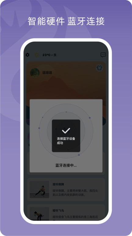 小喔健身最新版截图2