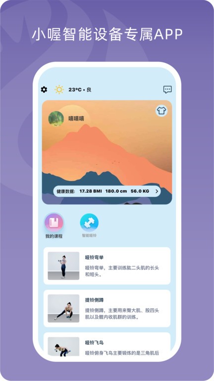 小喔健身最新版截图3