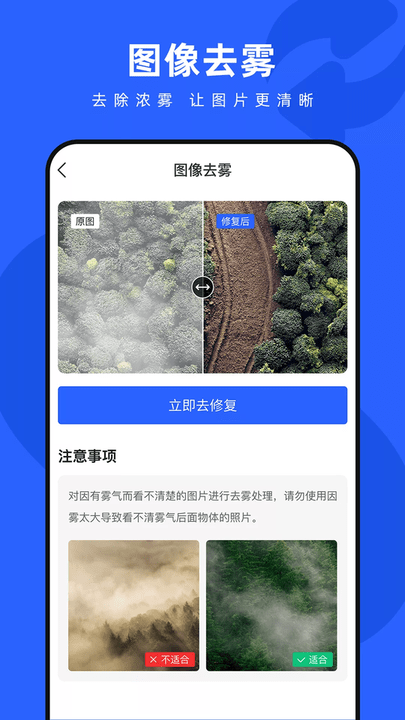 照片修复神器最新版截图2