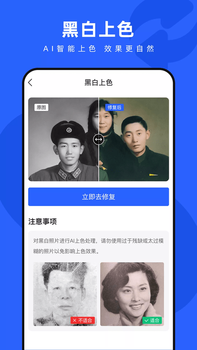 照片修复神器最新版截图3