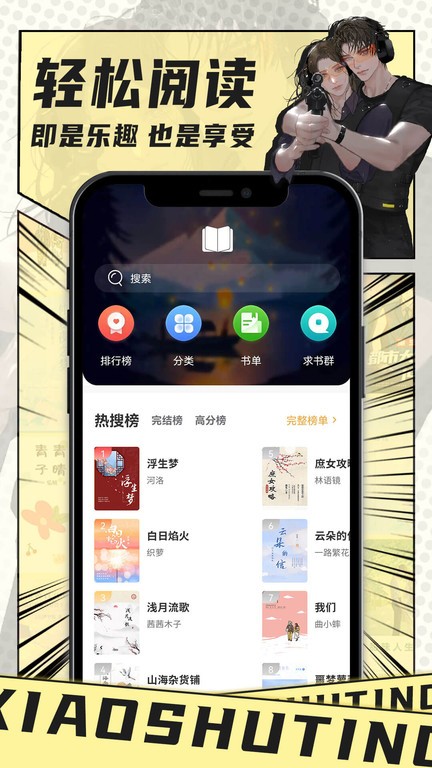 小书亭免费换源app截图3