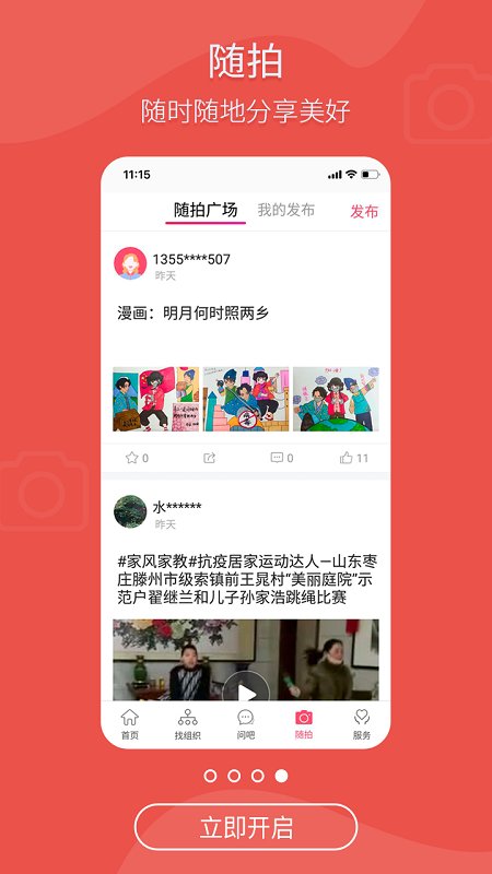 齐鲁女性app官方版截图4