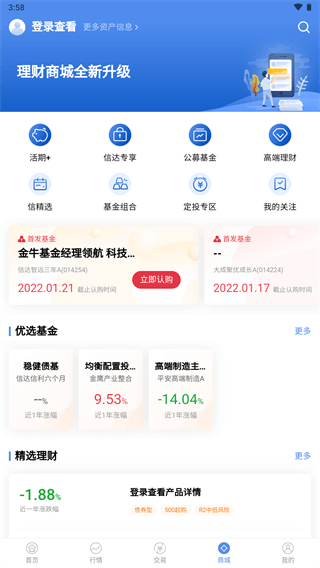 信达天下证券手机版截图2