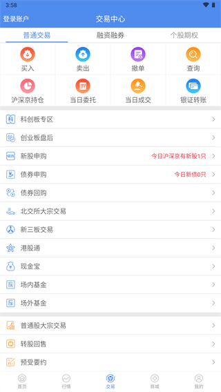 信达天下证券手机版截图3