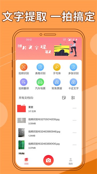 图片文字提取器软件截图1