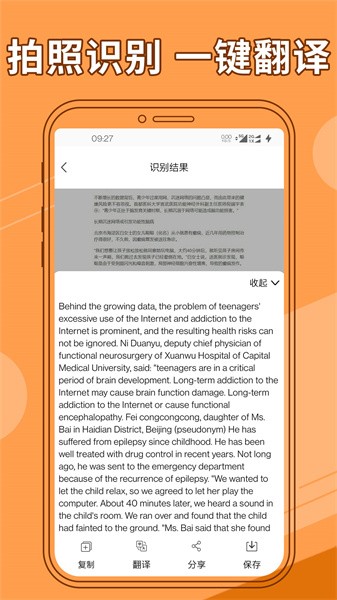 图片文字提取器软件截图2