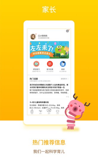 闵豆家园家长端最新版截图2