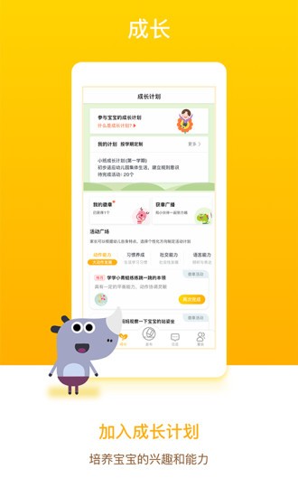 闵豆家园家长端最新版截图4