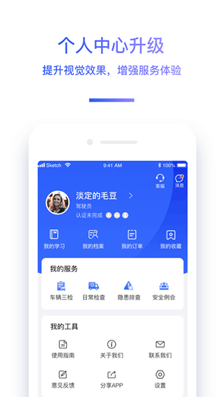 交通安全云课堂app截图1