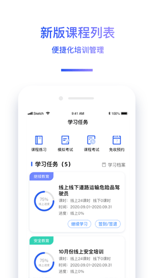 交通安全云课堂app截图2