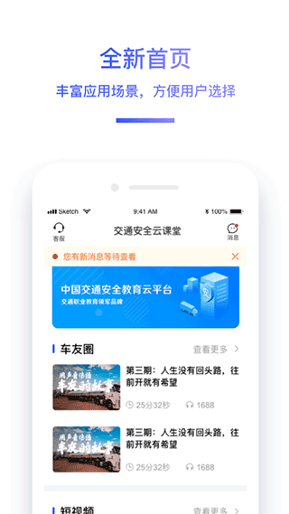 交通安全云课堂app截图3