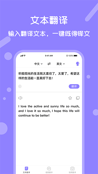 同声翻译软件(实时翻译)截图1