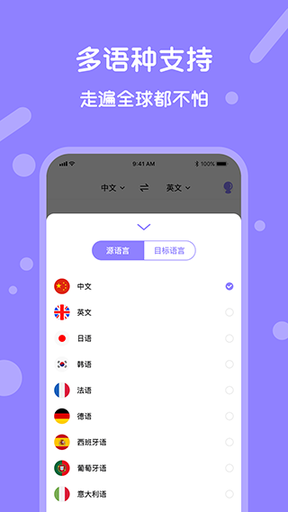 同声翻译软件(实时翻译)截图2