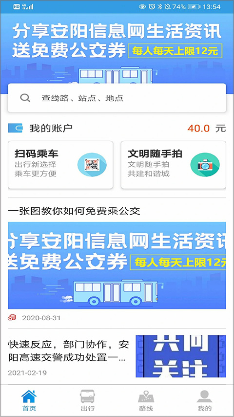 安阳行app官方最新版截图1