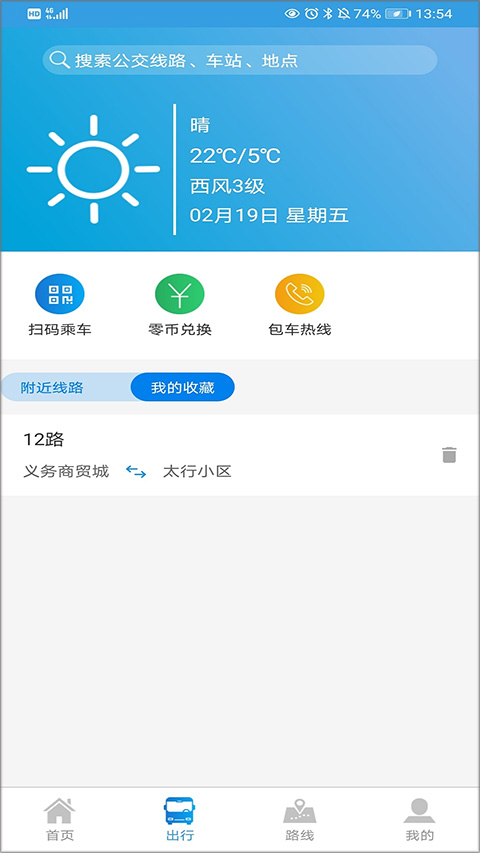 安阳行app官方最新版截图2