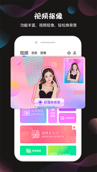 视频抠像软件截图3