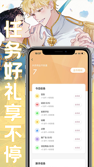 薯条漫画app官方版截图1