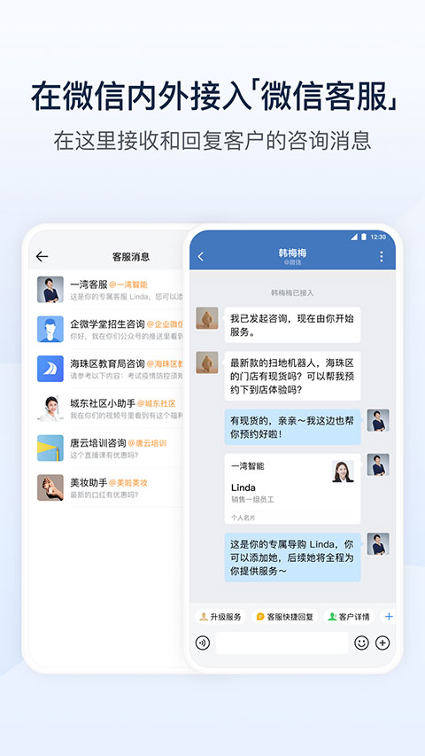 腾讯通RTX手机版截图1