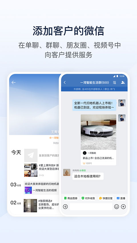 腾讯通RTX手机版截图4