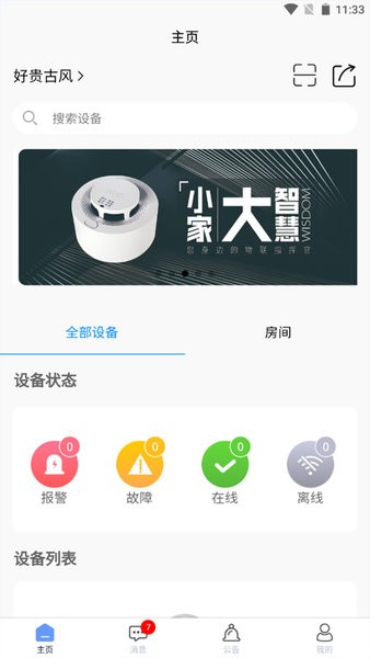 明厦智慧燃气手机版截图1