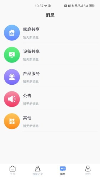 明厦智慧燃气手机版截图2