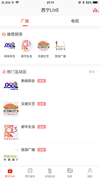 掌上西宁最新版截图1