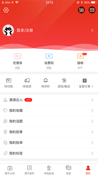 掌上西宁最新版截图2