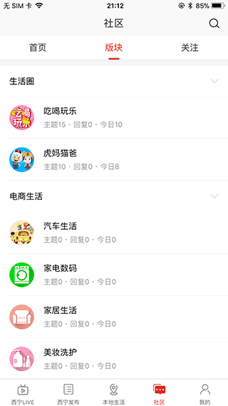 掌上西宁最新版截图3