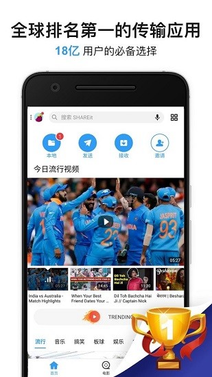 shareit apk free download2023(茄子快传国际版)截图1