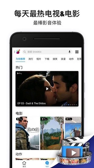 shareit apk free download2023(茄子快传国际版)截图2