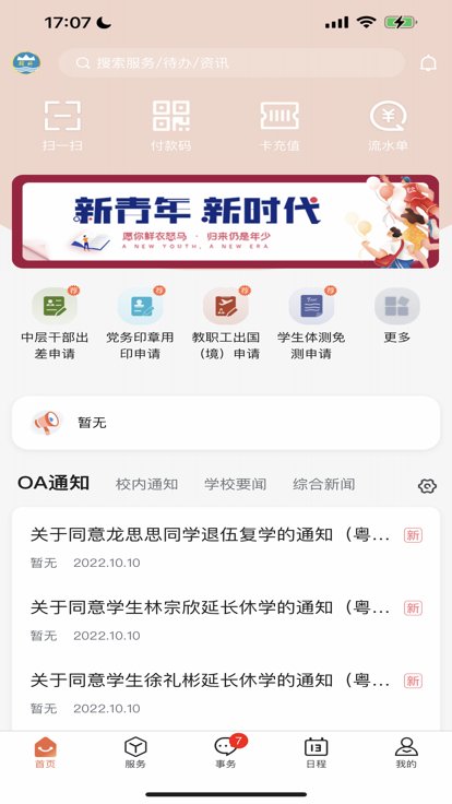 韩山师范学院智慧韩园app截图1