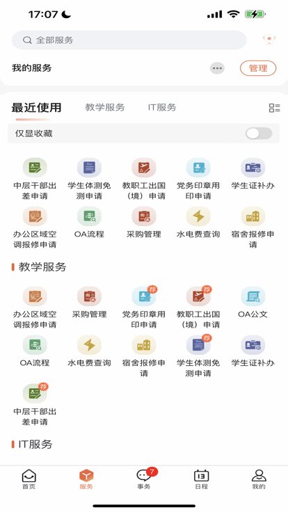 韩山师范学院智慧韩园app截图2