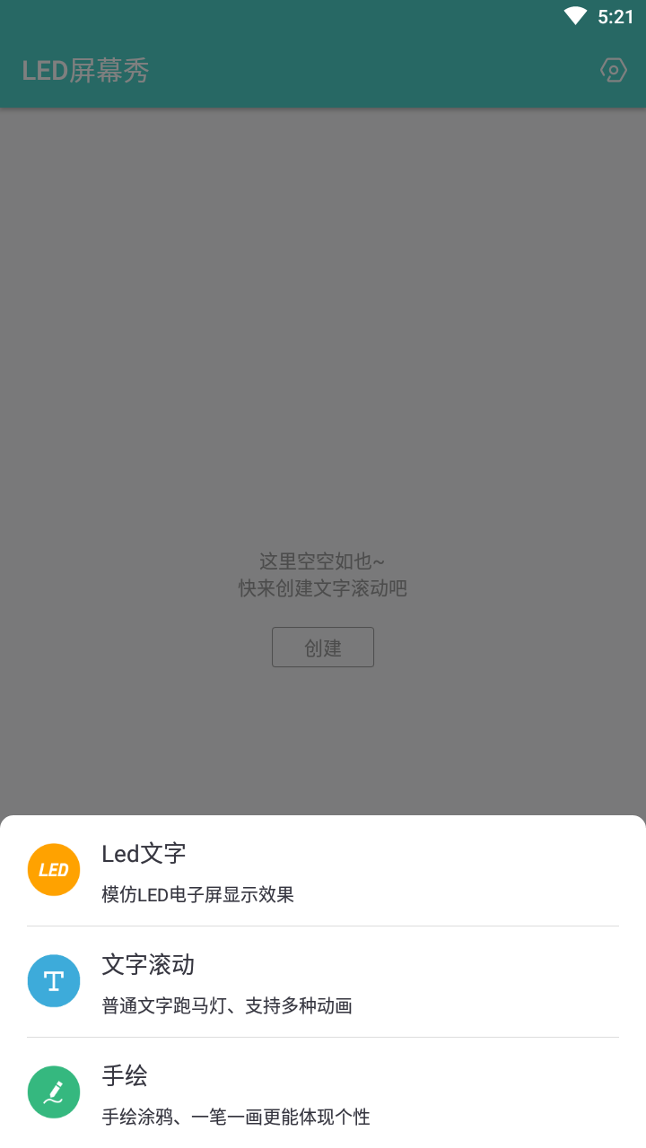 led屏幕秀软件截图1