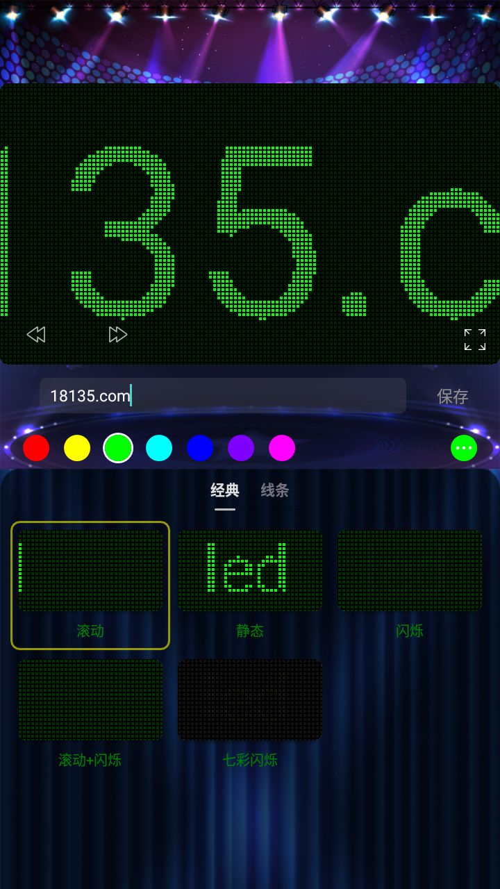 led屏幕秀软件截图2