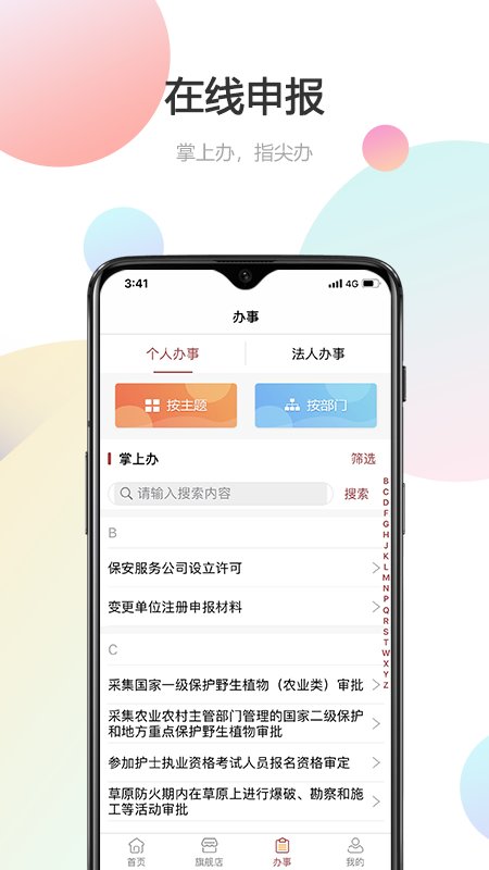 甘快办app官方版(甘肃政务服务)截图2