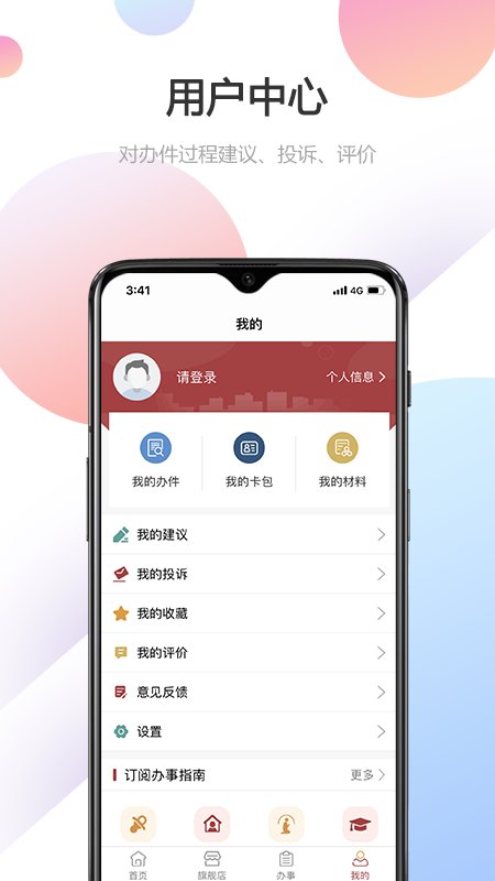 甘快办app官方版(甘肃政务服务)截图3