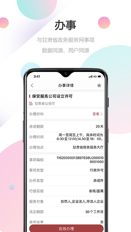 甘快办app官方版(甘肃政务服务)截图4