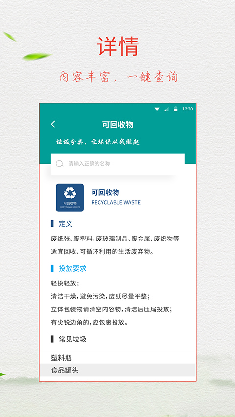 垃圾分类指南app(垃圾分类放)截图2