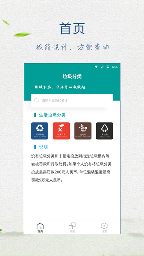 垃圾分类指南app(垃圾分类放)截图3