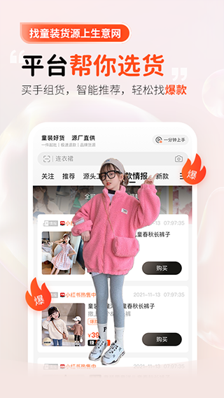 生意网童装货源app截图2