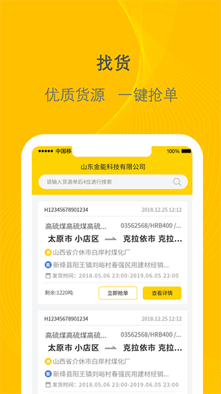 千云司机端app最新版截图2