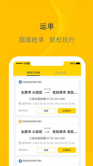 千云司机端app最新版截图3