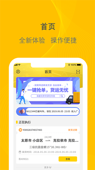 千云司机端app最新版截图4