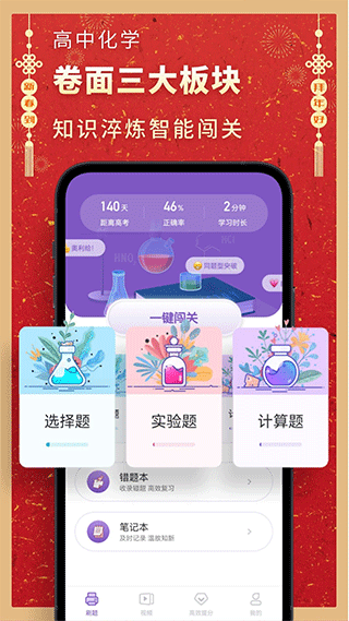 考神君高中化学app截图2