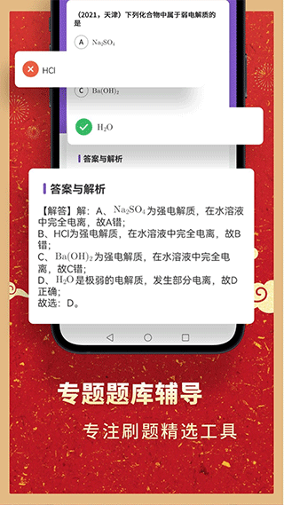 考神君高中化学app截图3