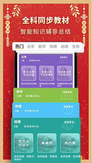 考神君高中化学app截图4