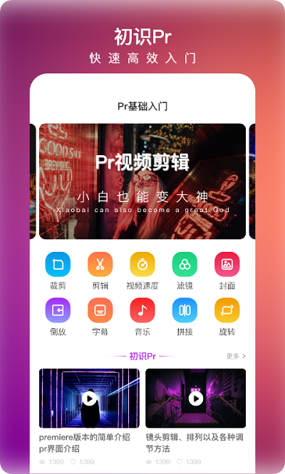 prae剪辑大师app截图1