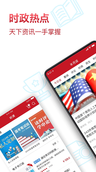 半月谈教育app截图1