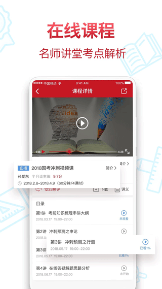半月谈教育app截图3