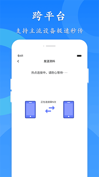 极速换机app截图2